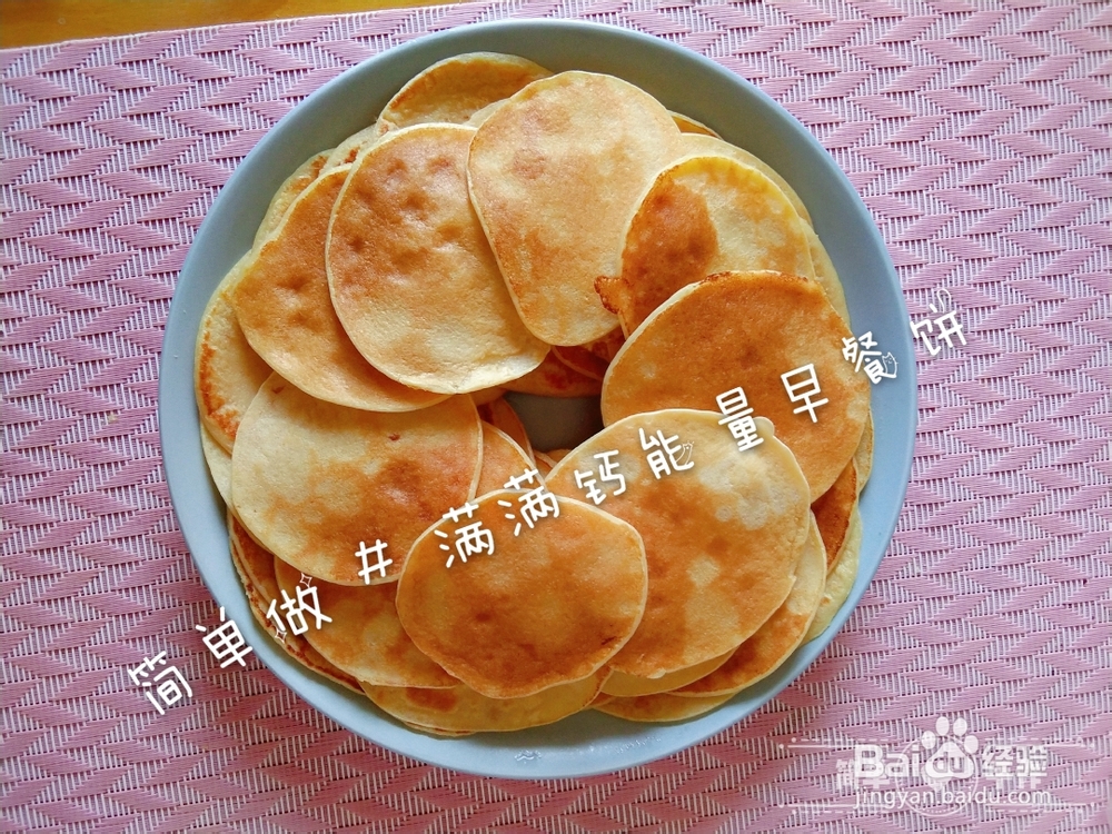 美味挡不住的鸡蛋钙奶饼