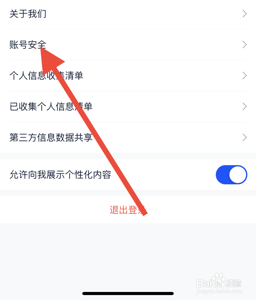 二手车之家如何修改密码