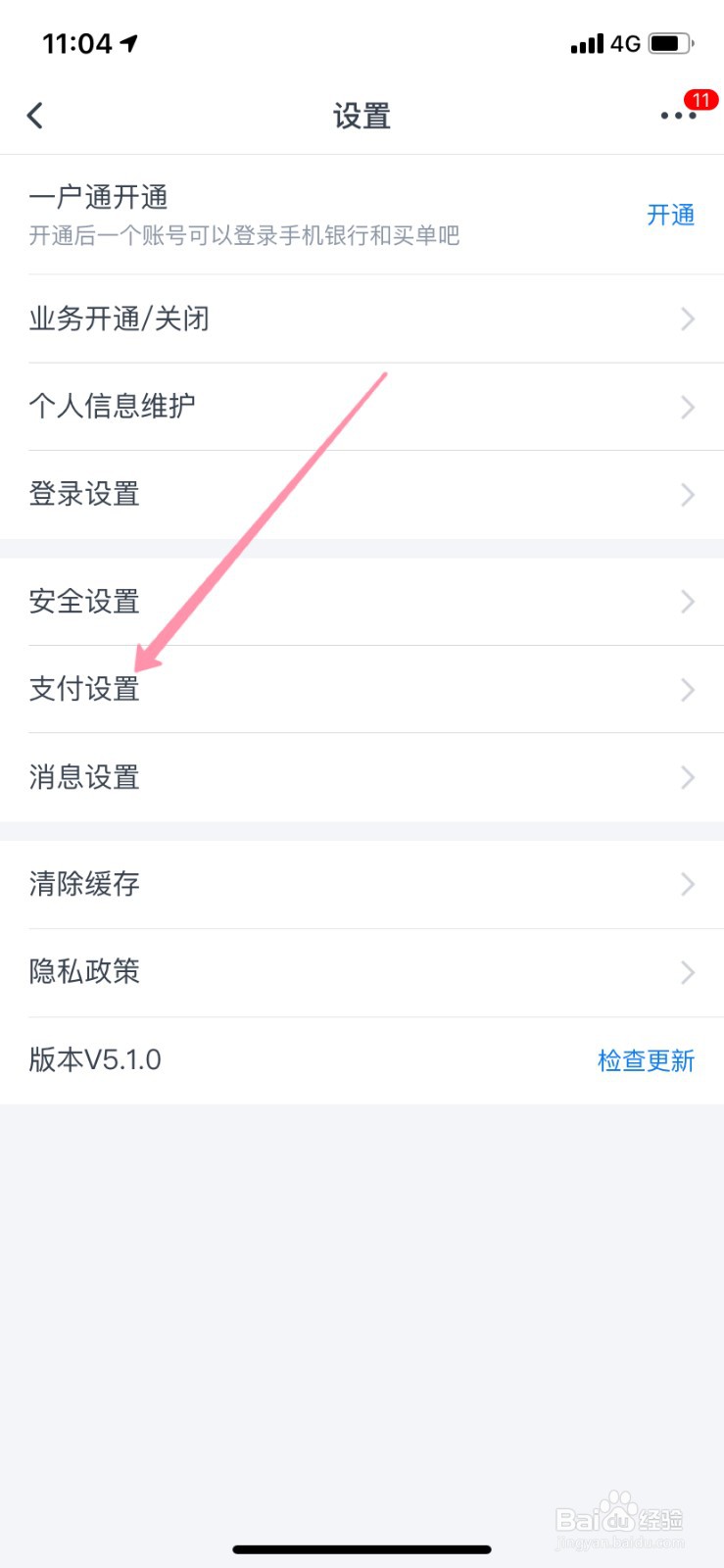 交通银行小额免密支付怎么关闭