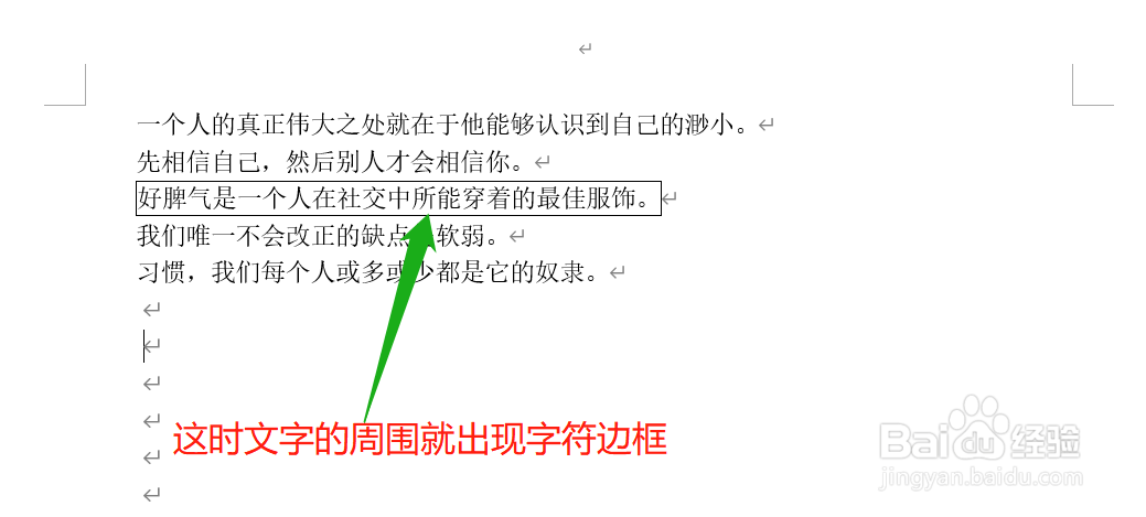 Word文档怎么给文字添加字符边框