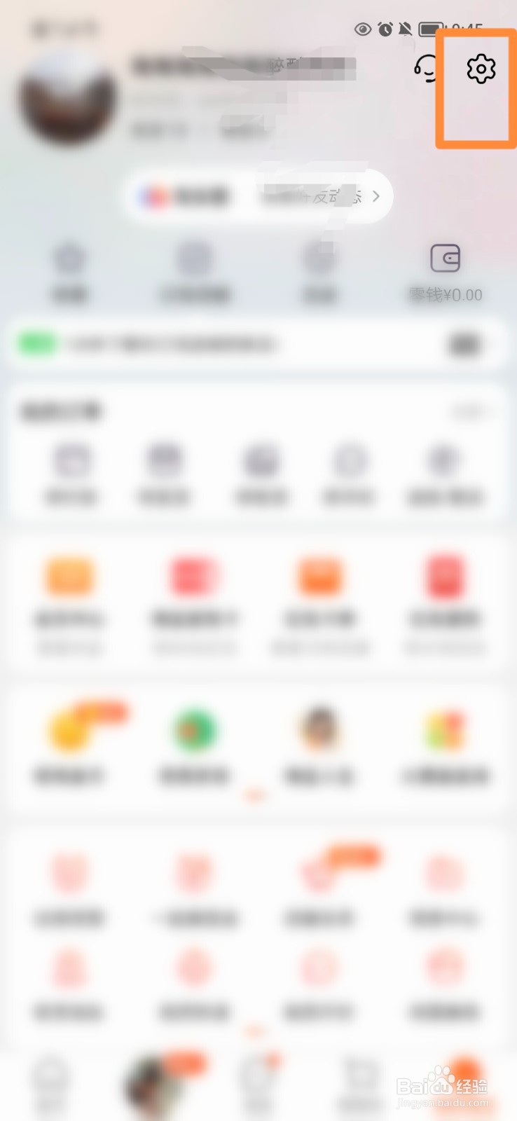 手机淘宝怎么锁定账号