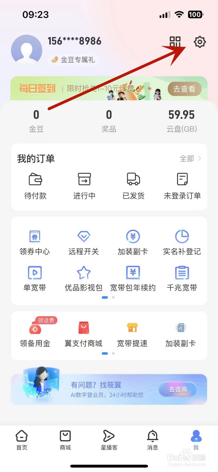中国电信App如何打开“直播浮窗”