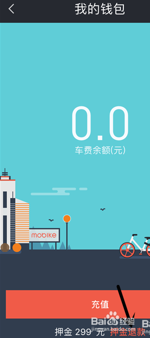 摩拜充值的钱怎么退