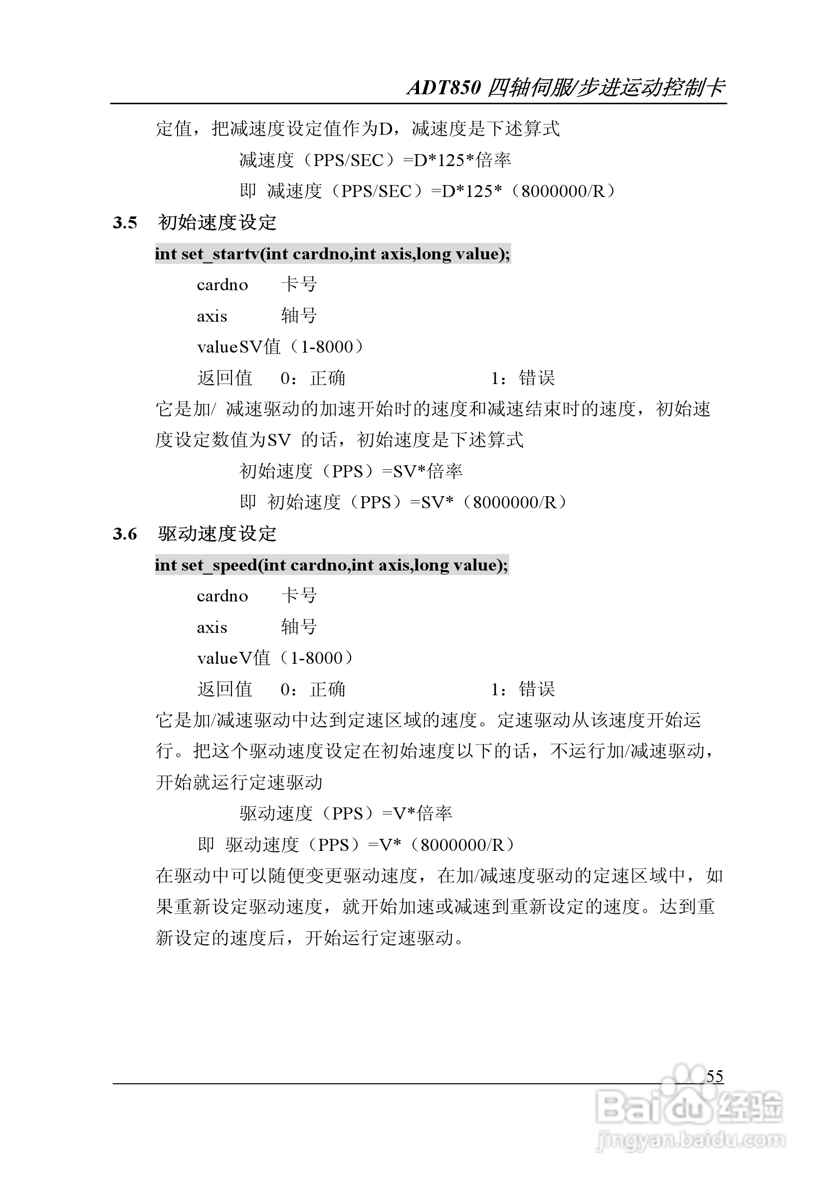 ADT850四轴运动控制卡用户手册:[6]
