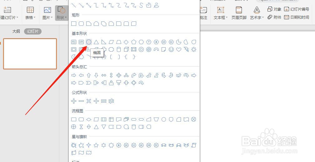 WPS怎么画排气扇图案?