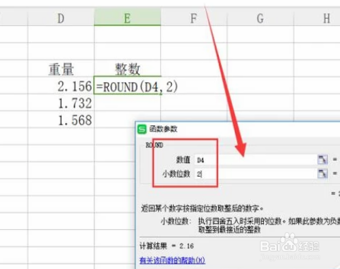 WPS表格中如何用四舍五入ROUND函数？