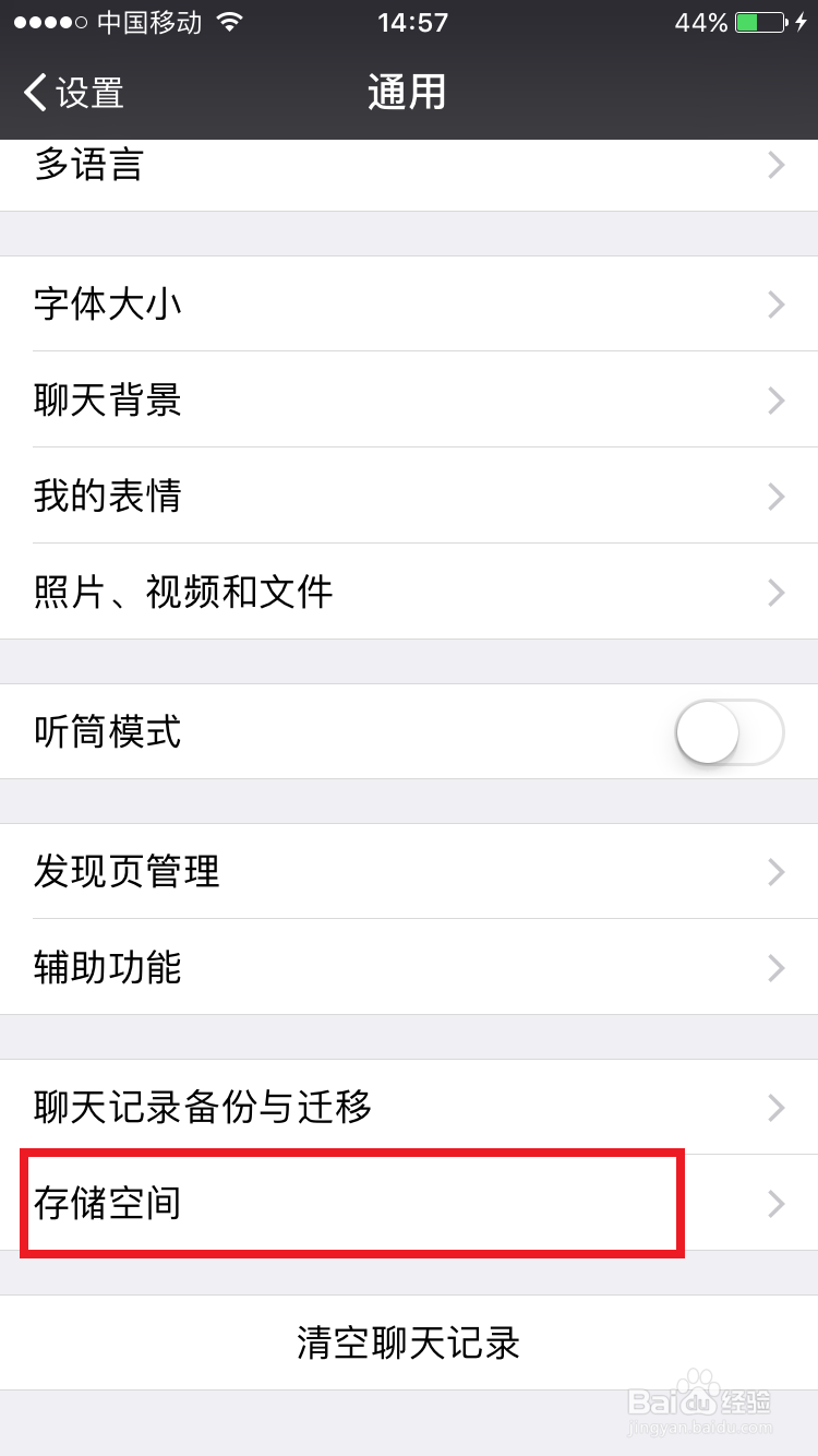微信如何有选择的清理聊天记录数据