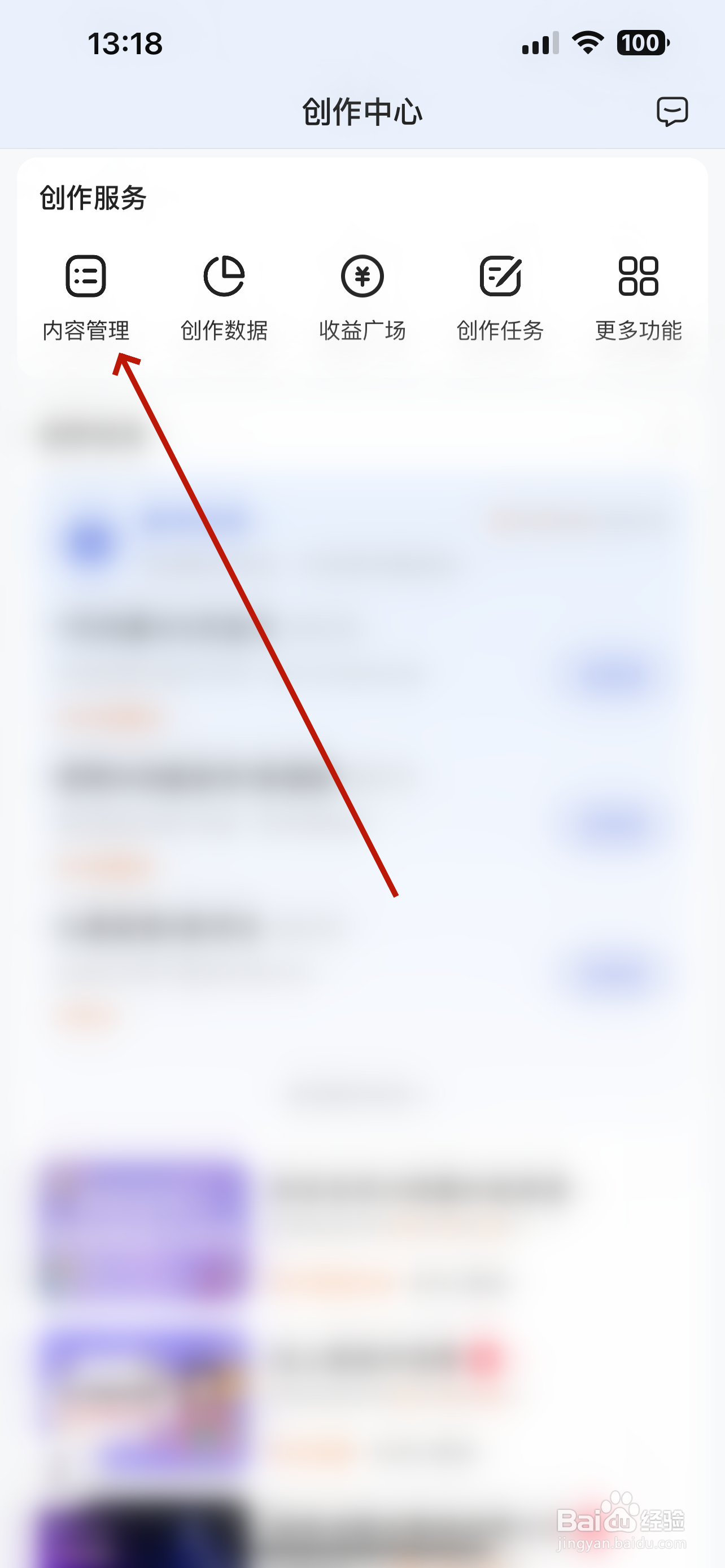 百度怎么修改发布动态的内容