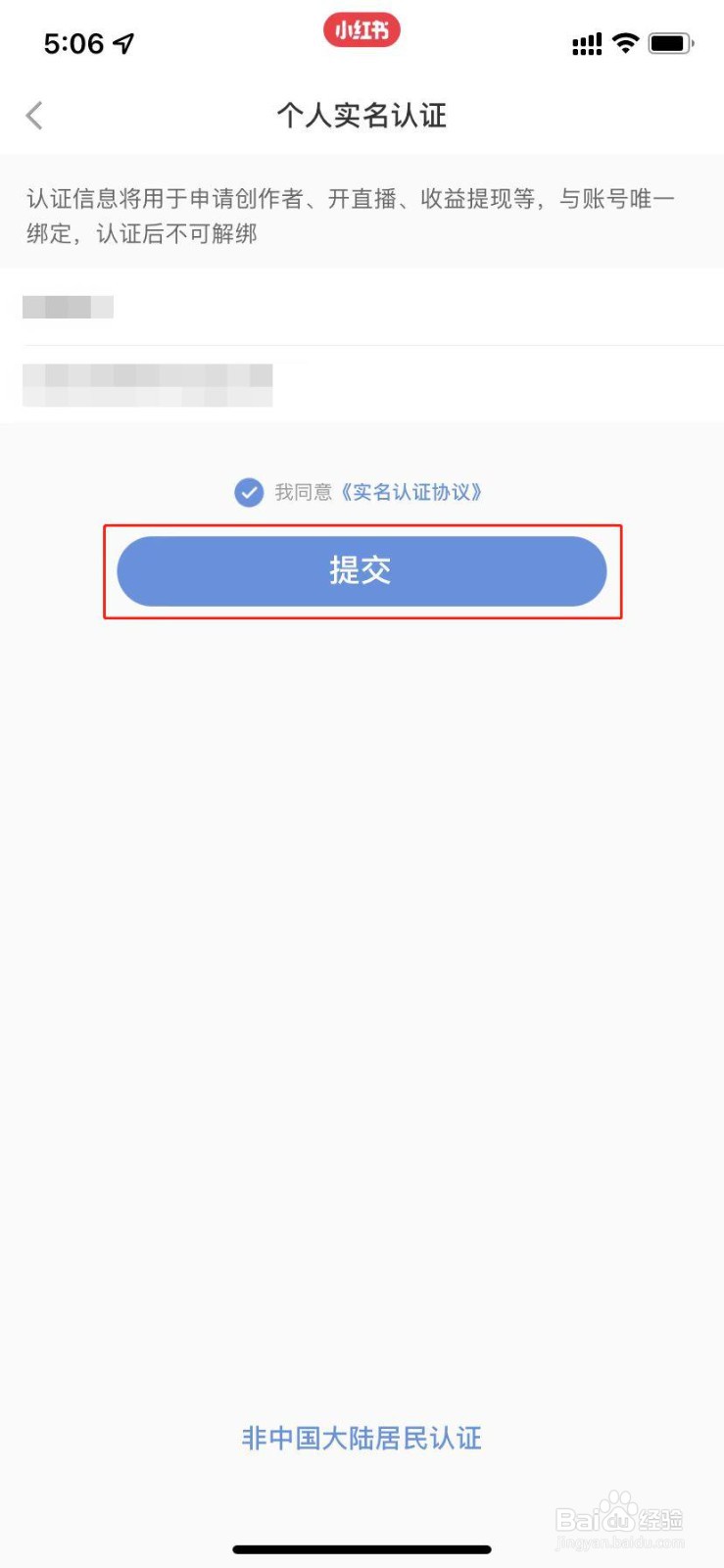 小红书怎么进行实名认证