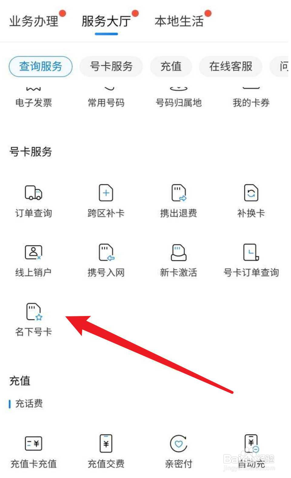 中国移动怎么查询自己名下的手机号码
