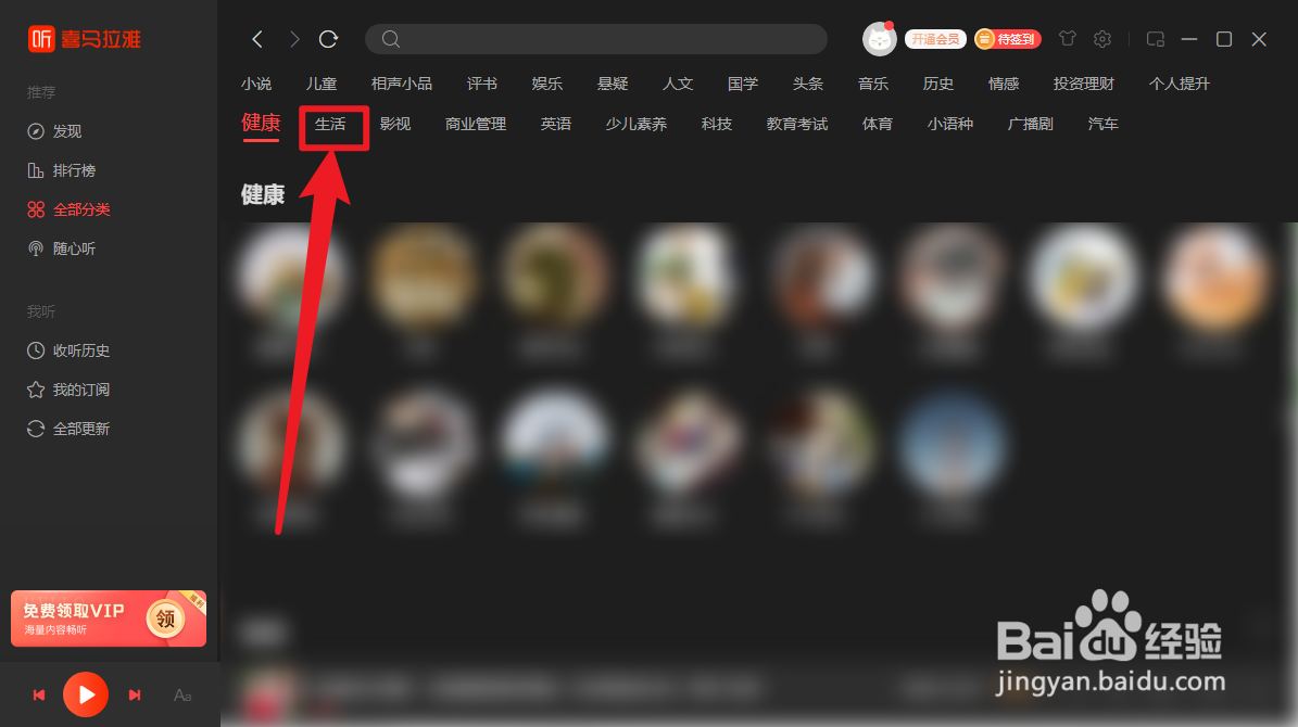 喜马拉雅生活杂谈怎么查看