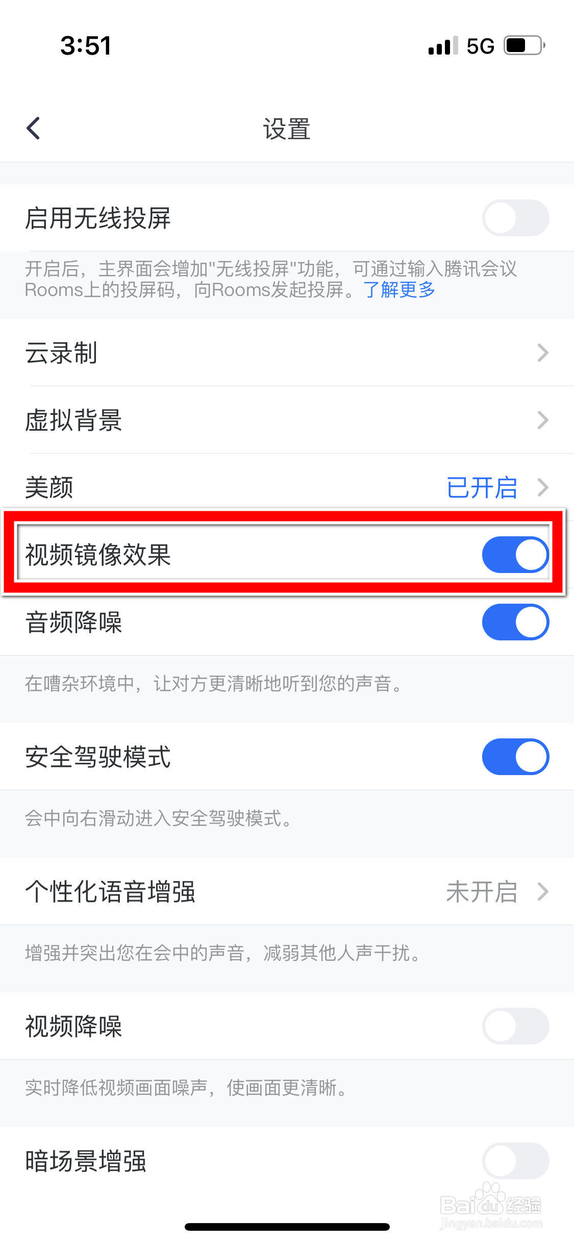 腾讯会议怎么设置不再显示视频镜像效果