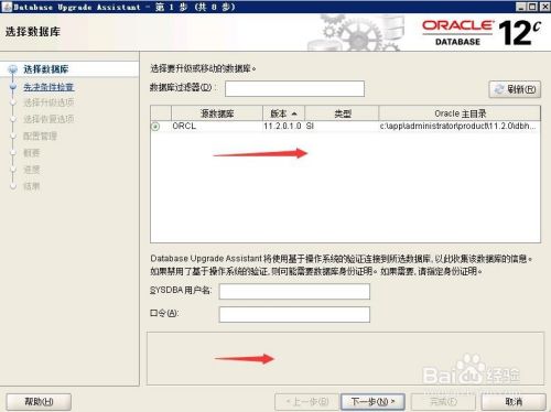 oracle11g如何升级到oracle12c