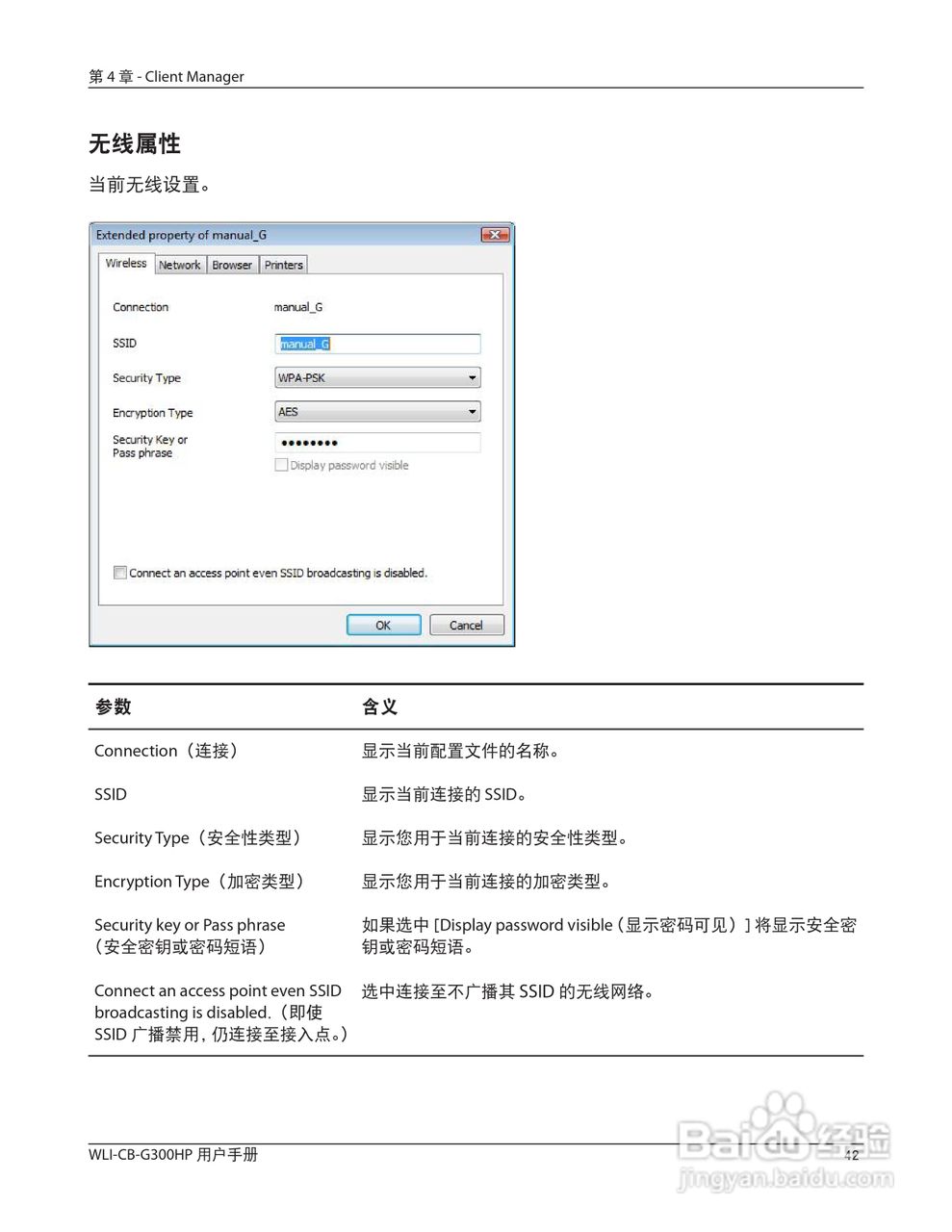 美禄可WLI-CB-G300HP 无线网卡用户手册:[5]