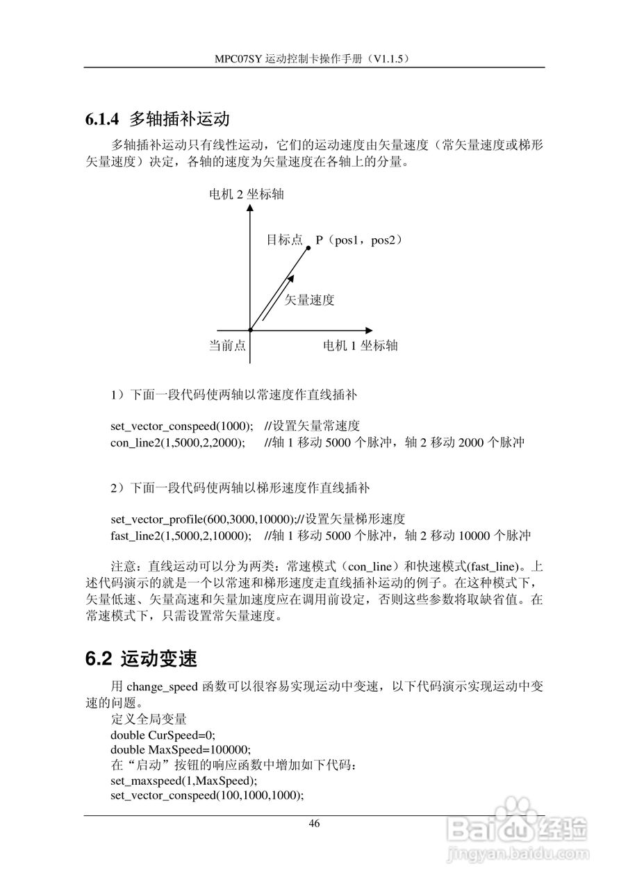 MPC07SY运动控制卡操作手册:[5]