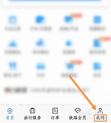 铁路12306怎么申请遗失物品