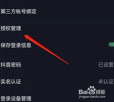 抖音APP在哪里管理授权