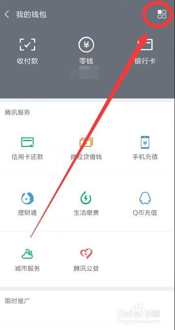 微信怎么查看所有转账记录