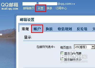 天语V9手机怎样用QQ邮箱收发邮件？