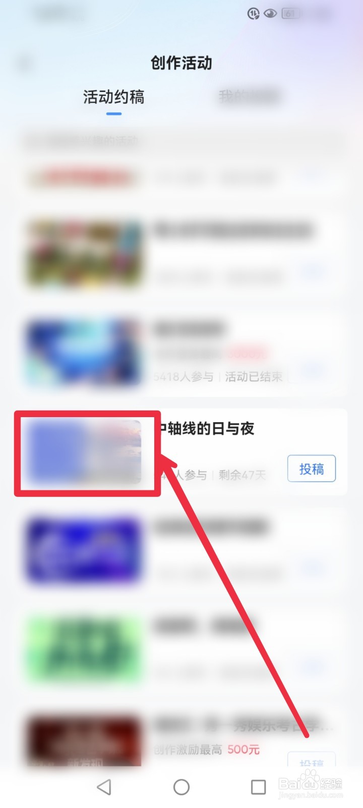 怎么参与腾讯新闻APP中轴线的日与夜征稿活动？