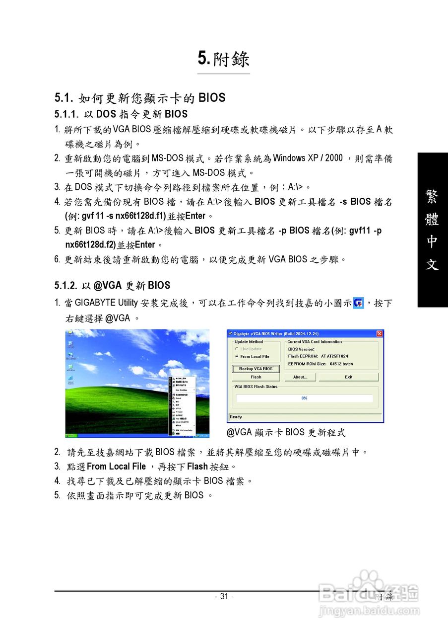 技嘉GV-NX78X256VP-B型显卡说明书:[4]