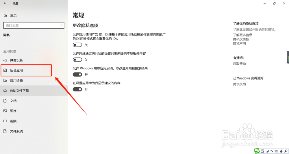 Windows10下如何禁用部分程序在后台运行