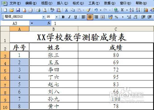 excel序号自动生成方法