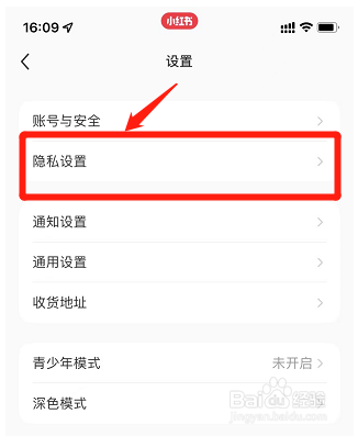 小红书“不把我推荐给可能认识的人”在哪里设置