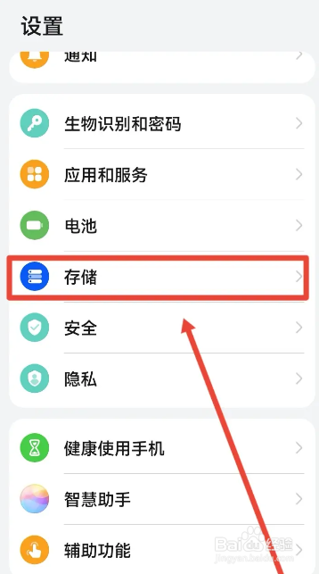 华为如何清理手机垃圾释放内存