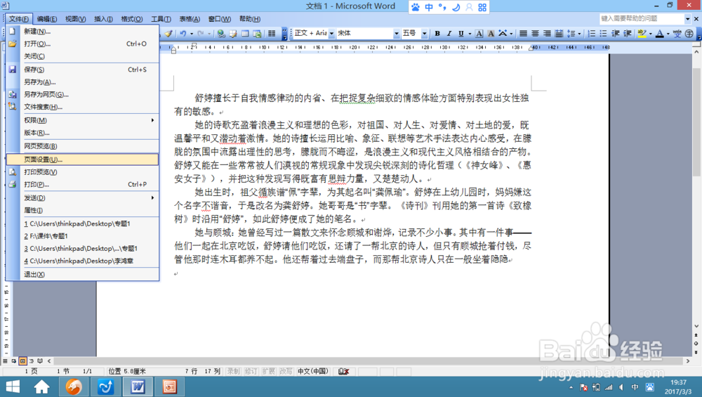 如何调整word2003文档的行距?