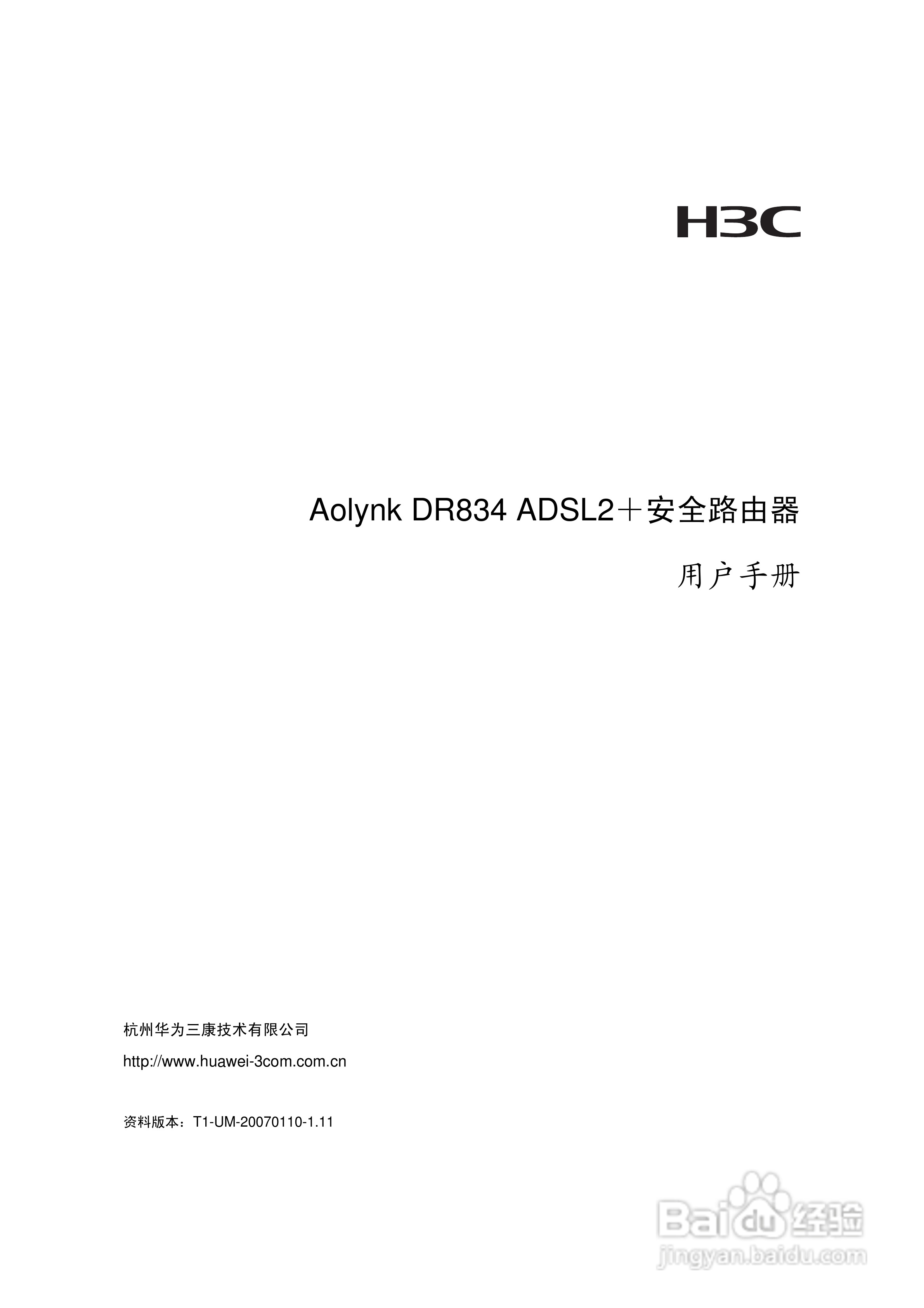 华三交换机DR834ADSL2+形说明书:[1]
