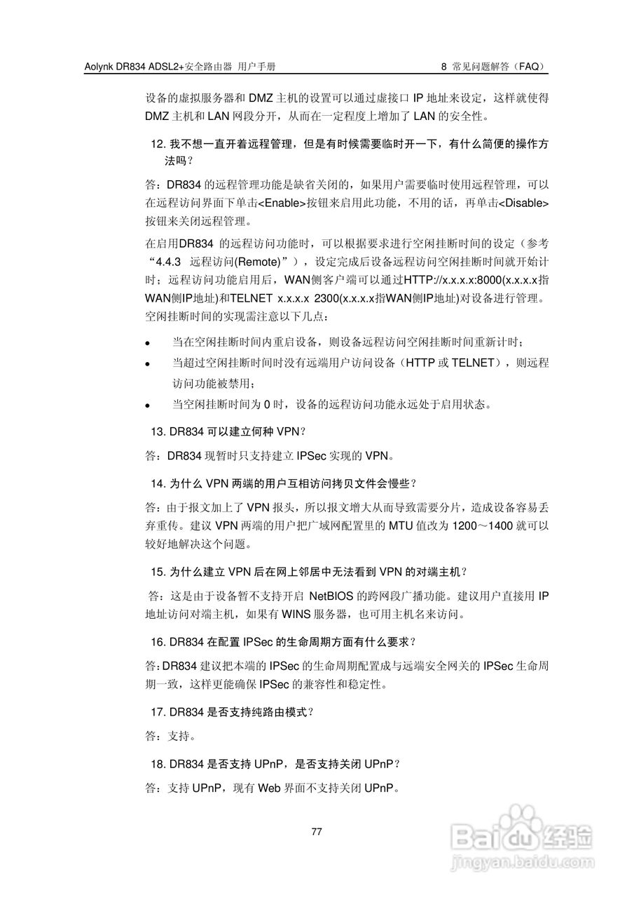 华三交换机DR834ADSL2+形说明书:[9]