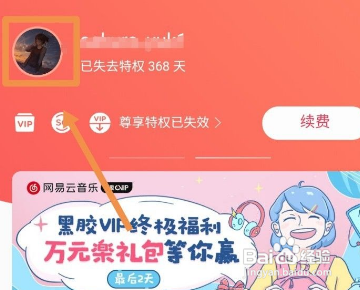 网易云音乐取消自动续费如何操作