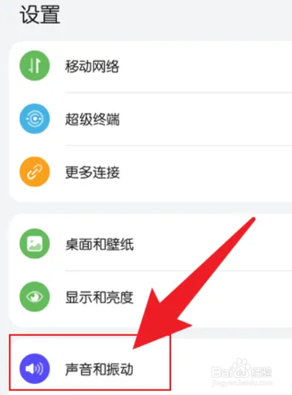 华为nove 7怎么开启系统触感反馈功能