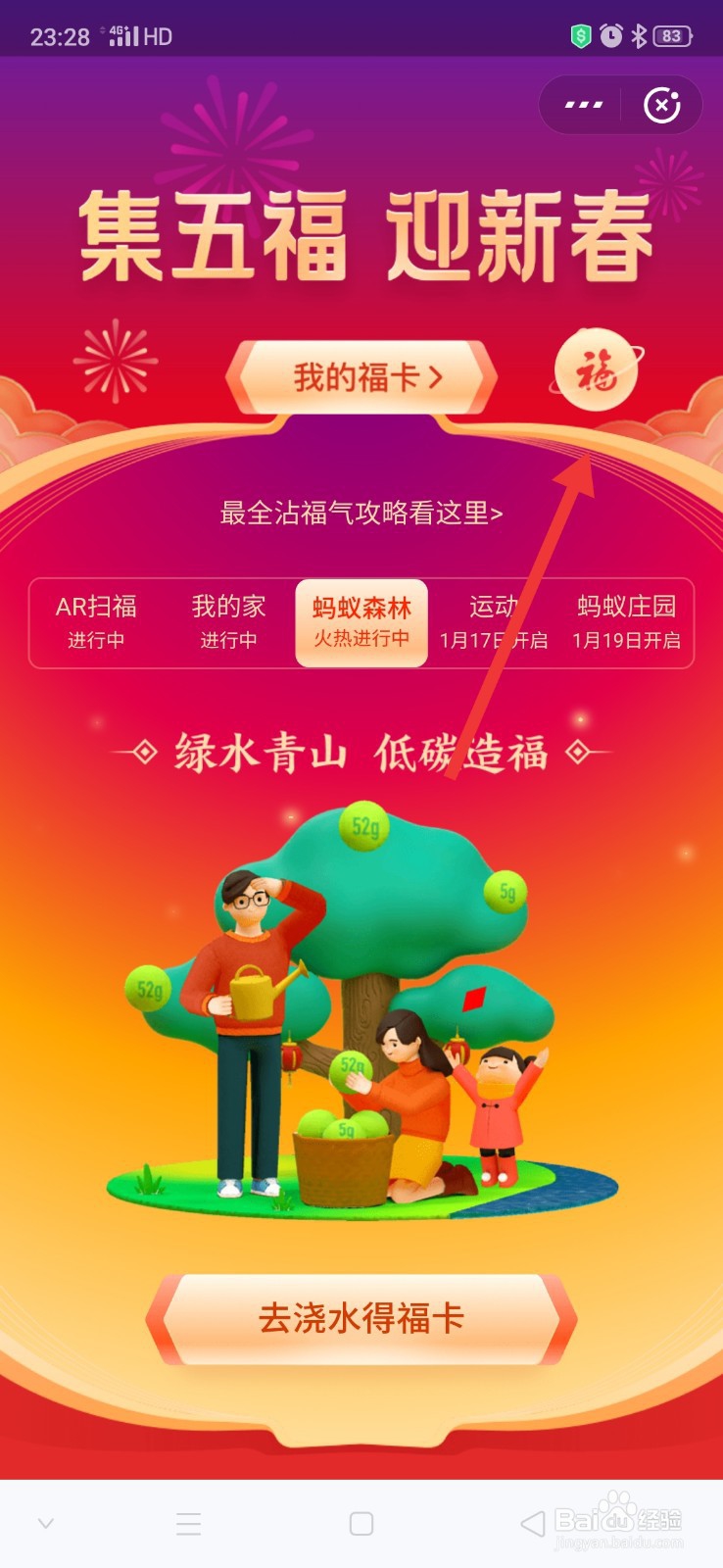 支付宝福满全球怎么玩