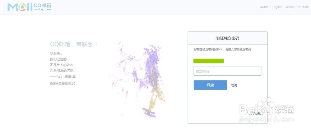 QQ邮箱 如何设置独立登录密码？