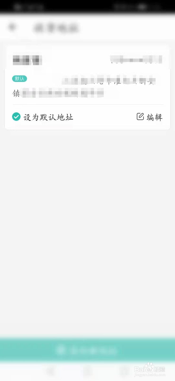 一起考教师手机APP怎么添加我的收货地址