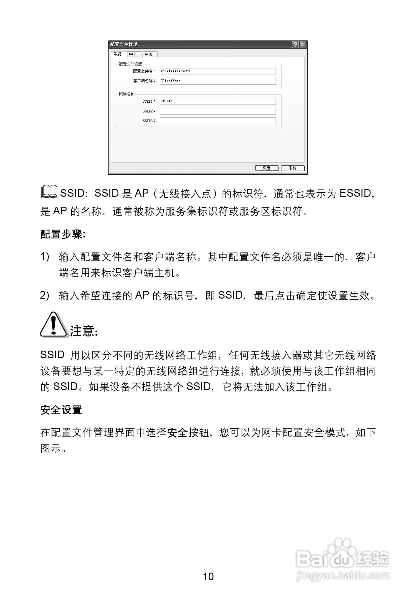 TP-LINK TL-WN951N网卡用户手册:[2]
