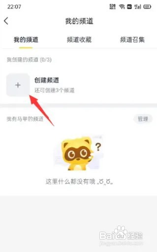 YY软件频道怎么创建