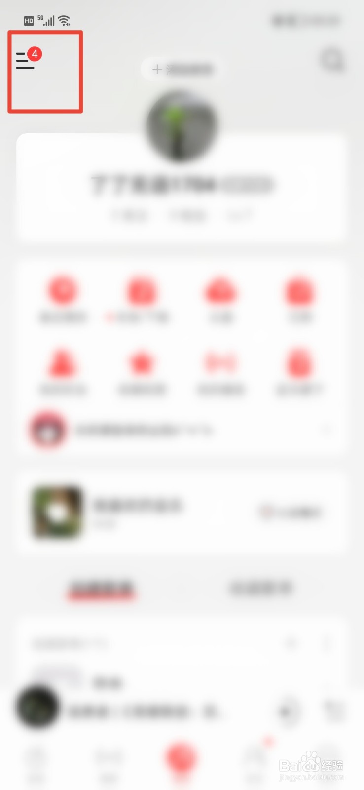 网易云音乐怎么绑定网易邮箱