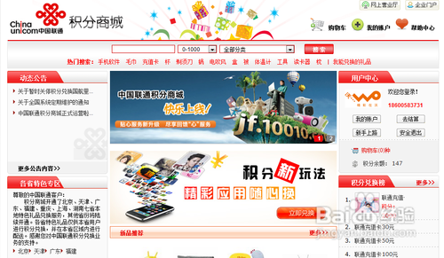 怎样兑换中国联通积分