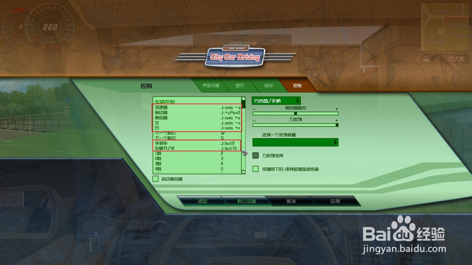 莱仕达方向盘如何设置三维导师驾校场内驾驶键位