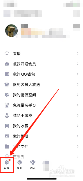 QQ怎么样关闭我的输入状态