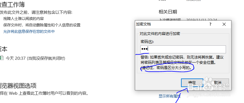 Excel工作表如何用密码保护起来？