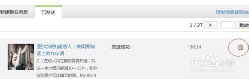 如何修改、删除微信公众号已发送的图文消息