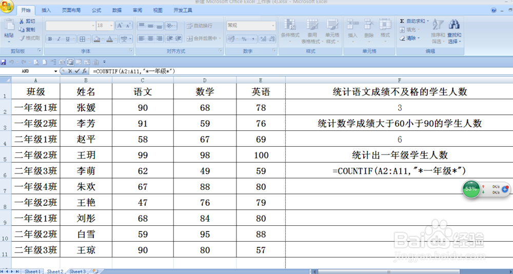 countif函数的用法实例