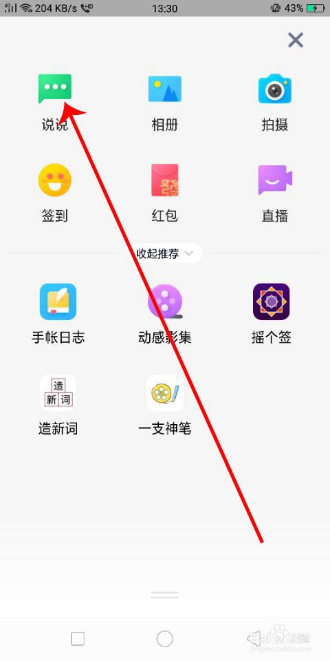QQ空间怎么发语音