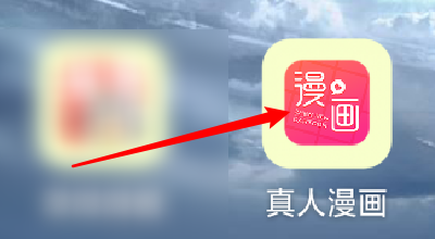 真人漫画怎么设置生日?