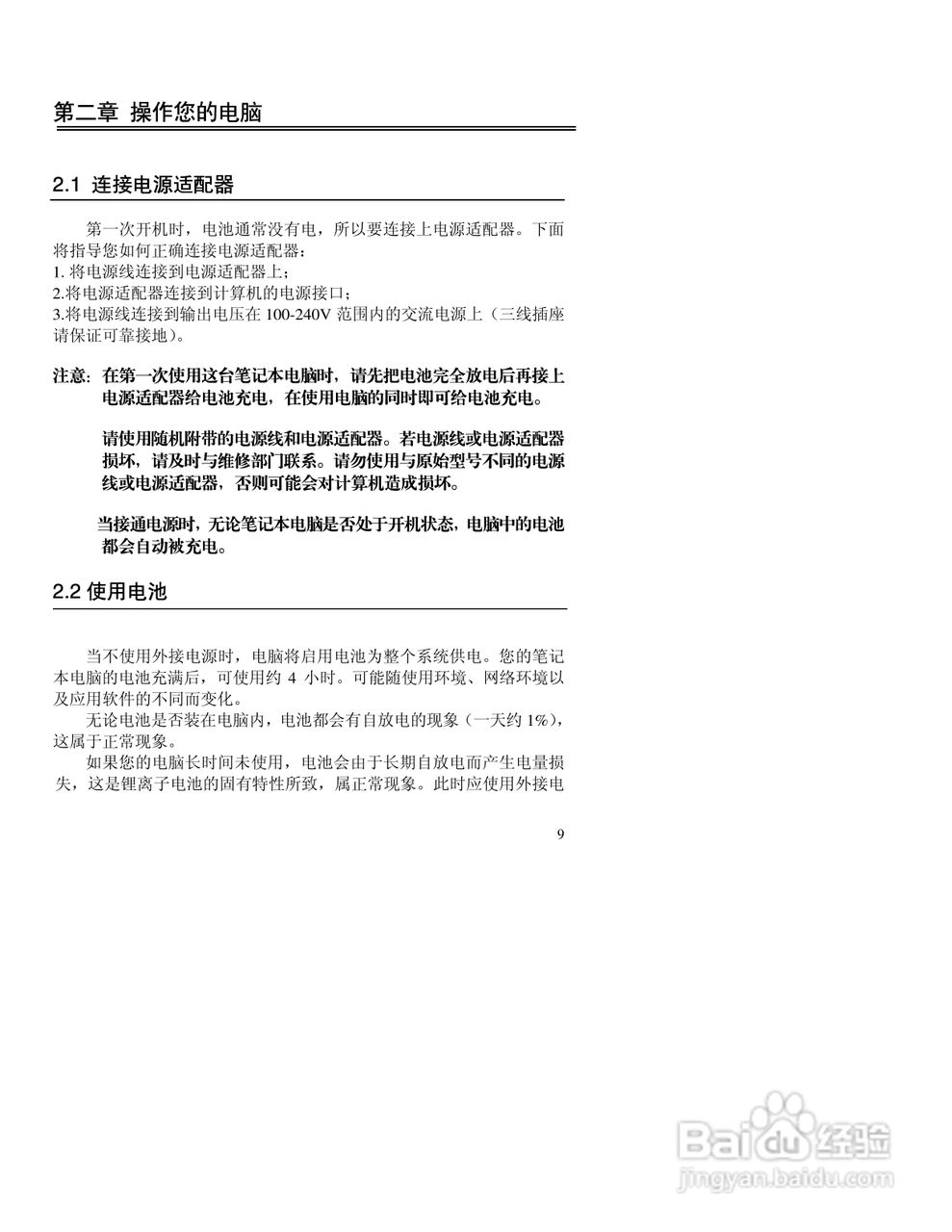 联想天逸S180笔记本电脑使用说明书:[1]