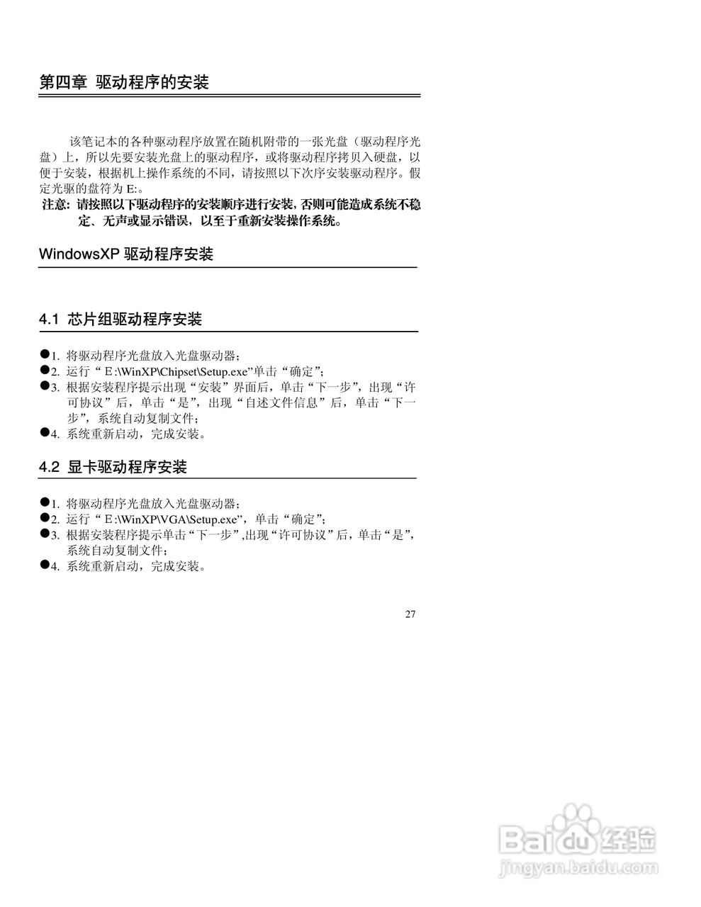 联想天逸S180笔记本电脑使用说明书:[3]